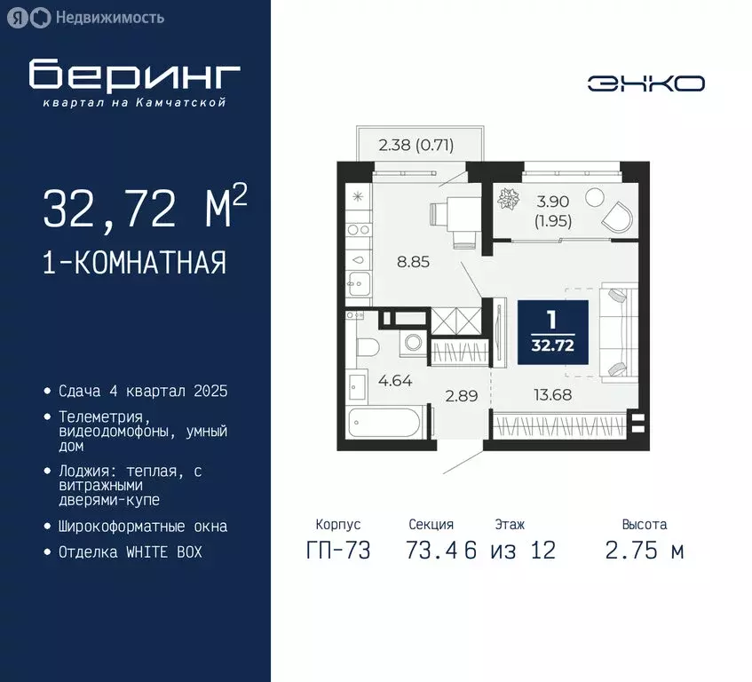 1-комнатная квартира: Тюмень, микрорайон Энтузиастов (32.72 м) - Фото 0