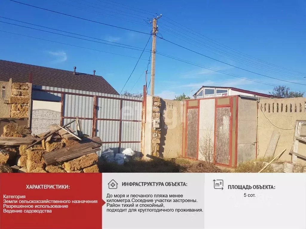 Участок в Крым, Сакский район, Уютненское с/пос, Орбита СПК ул. ... - Фото 1