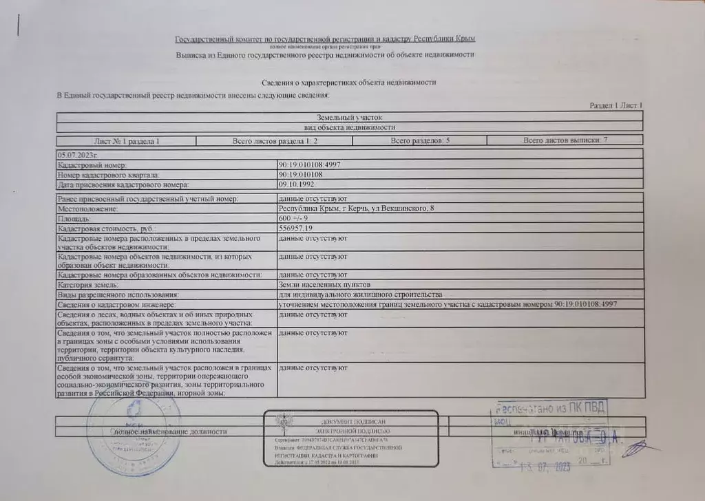 Участок в Крым, Керчь ул. Векшинского (6.0 сот.) - Фото 1