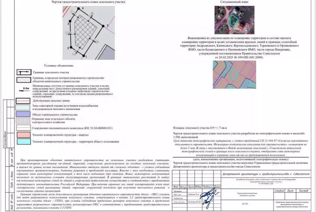 Участок в Севастополь проезд Федоровский (4.2 сот.) - Фото 1