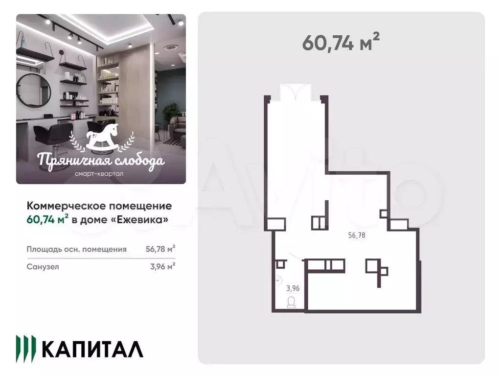 Свободного назначения, 60.74 м - Фото 0