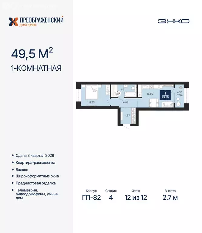 1-комнатная квартира: Новый Уренгой, район Северная Жилая Часть, ... - Фото 1