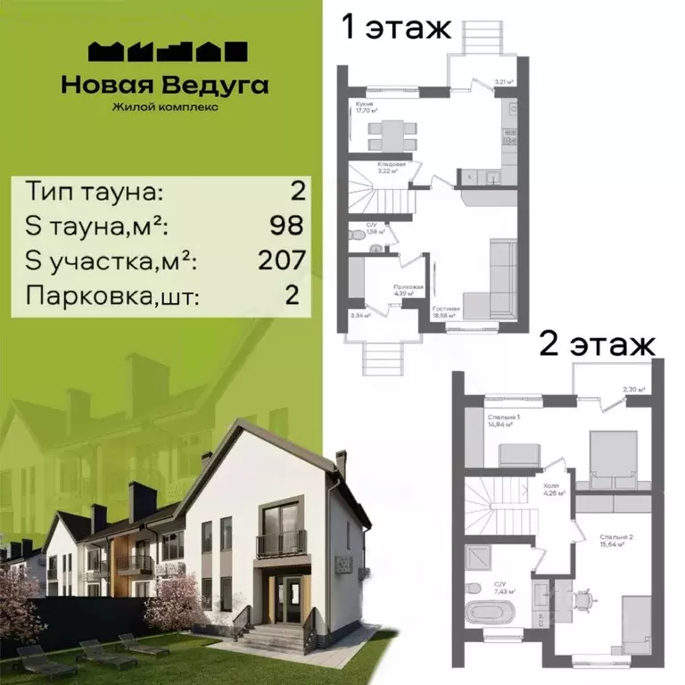 Таунхаус в Воронежская область, Семилукский район, Губаревское с/пос, ... - Фото 1