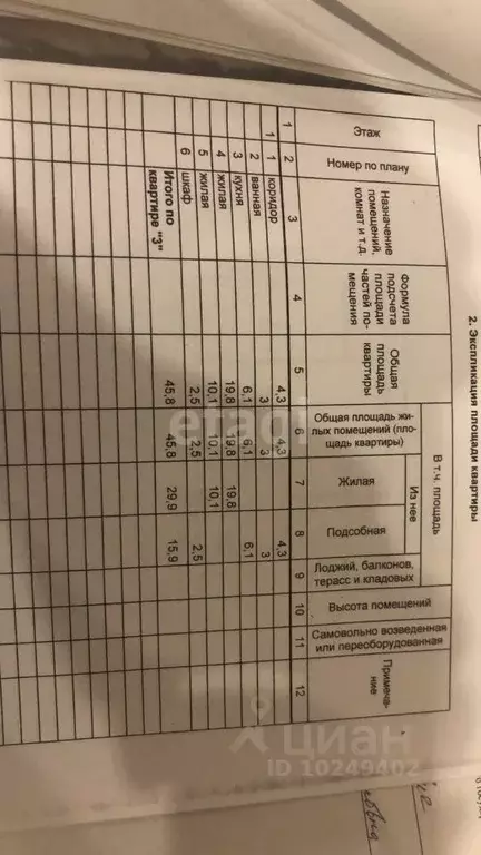 2-к кв. Башкортостан, Октябрьский Девонская ул., 6 (45.8 м) - Фото 1