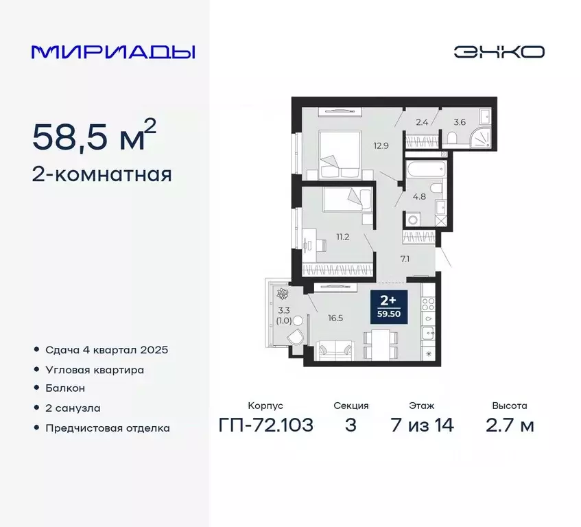 2-к кв. Тюменская область, Тюмень ул. Тимофея Чаркова, 77/1 (58.5 м) - Фото 0