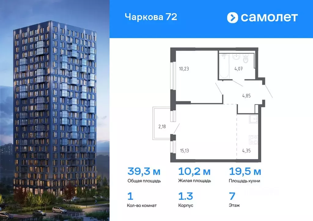 1-к кв. Тюменская область, Тюмень ул. Юрия Рогачева, 9к1 (39.28 м) - Фото 0