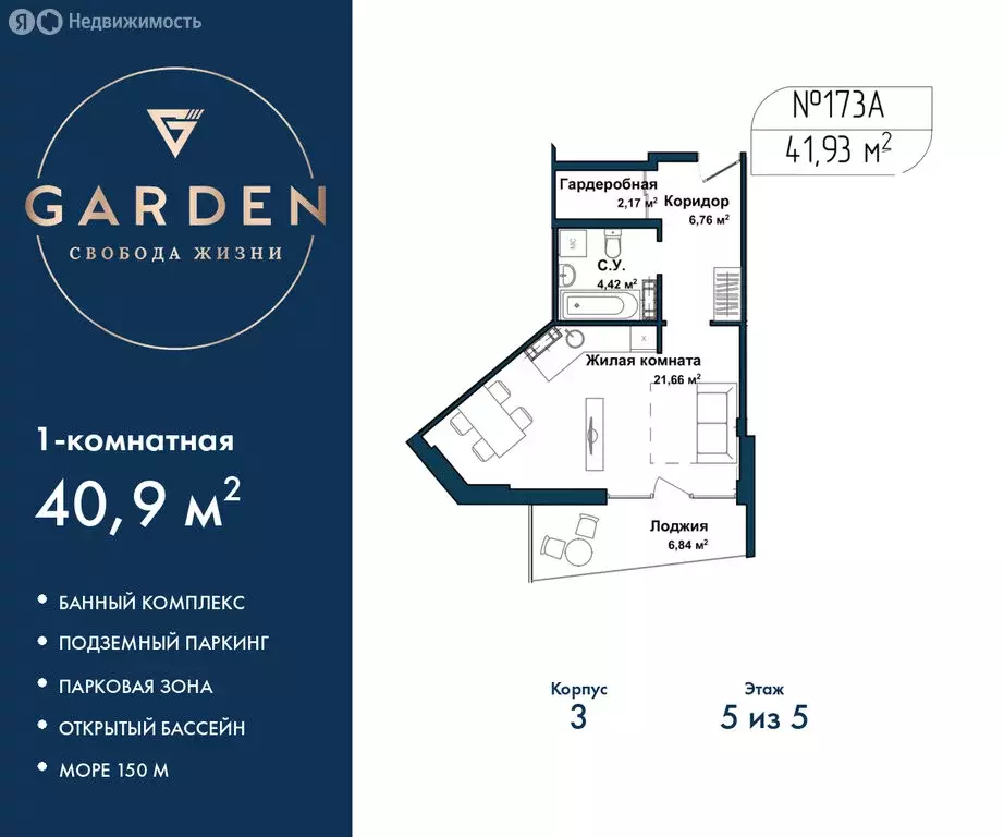 1-комнатная квартира: Севастополь, улица Лётчиков, 10к4 (40.9 м) - Фото 0