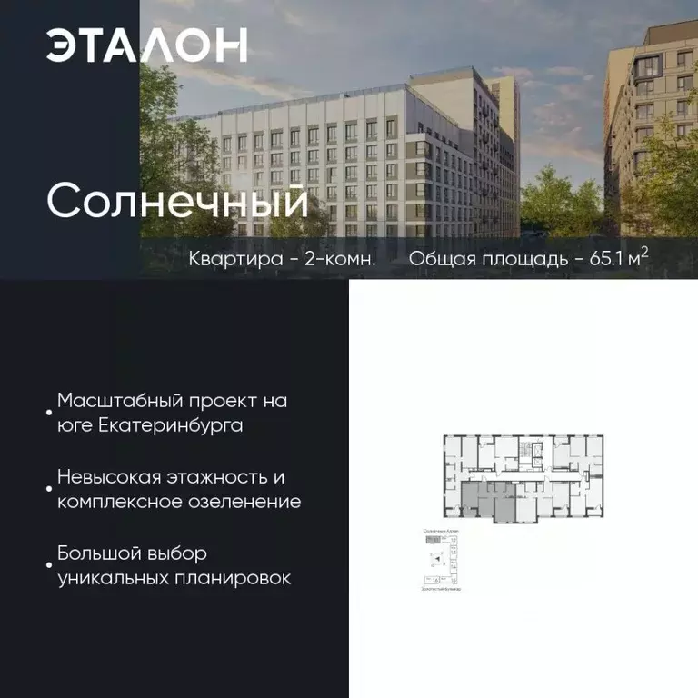2-к кв. Свердловская область, Екатеринбург Солнечный жилрайон,  (65.1 ... - Фото 0