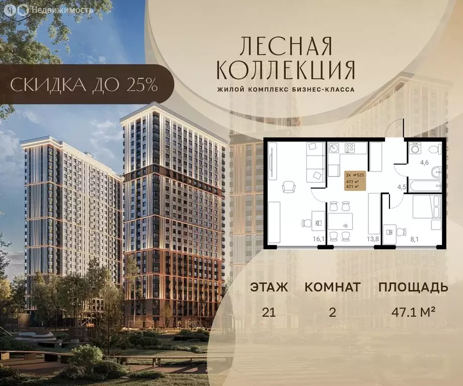 2-комнатная квартира: Химки, ЖК Лесная Коллекция (47.1 м) - Фото 1