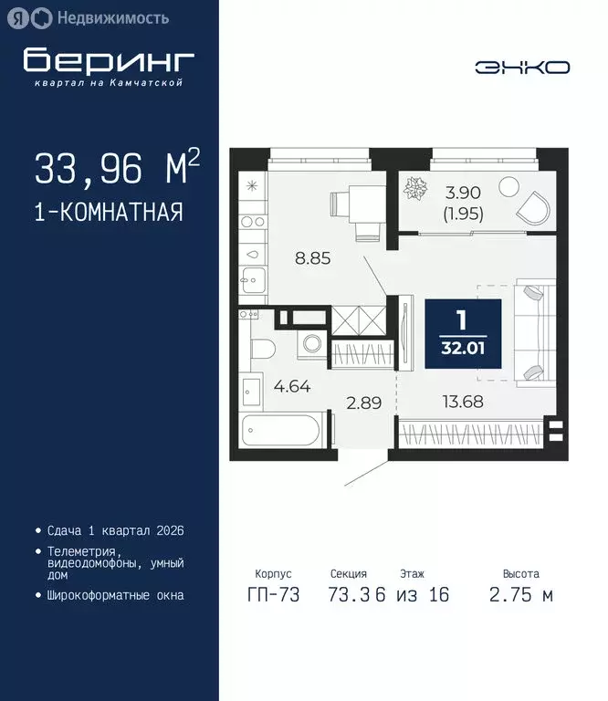 1-комнатная квартира: Тюмень, Камчатская улица, 109к1 (33.96 м) - Фото 1