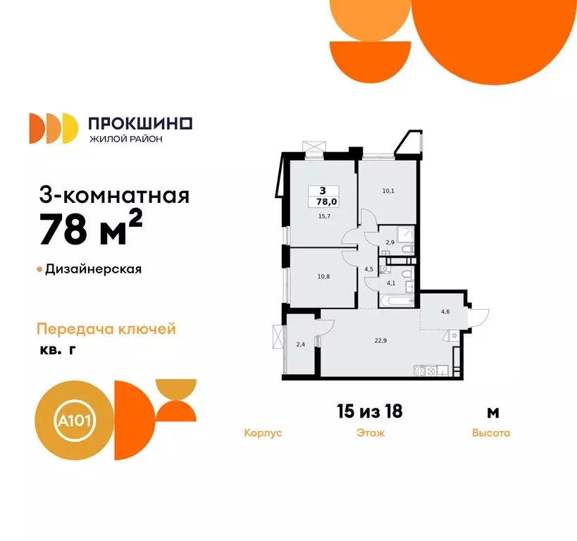 3-комнатная квартира: Москва, НАО, посёлок Коммунарка (78 м) - Фото 0