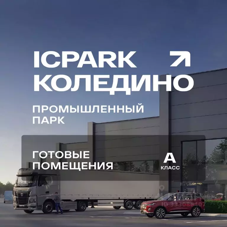 Склад в Московская область, Подольск Климовск мкр, ул. Коммунальная, ... - Фото 1