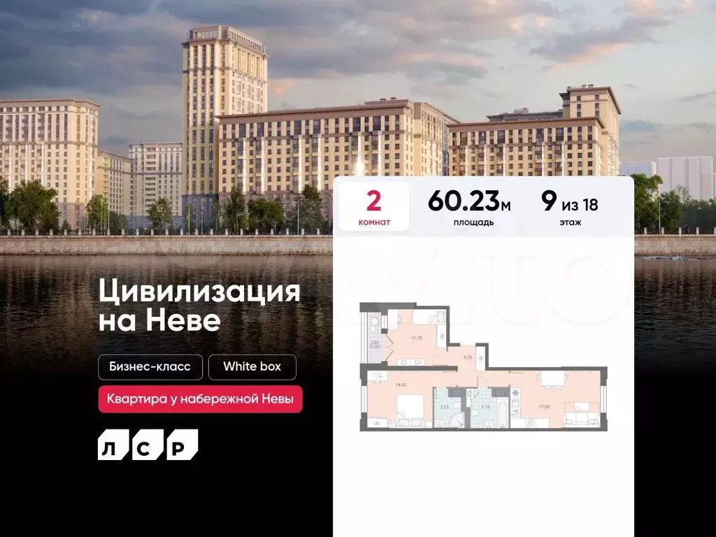 2-к. квартира, 60,2 м, 9/18 эт. - Фото 0