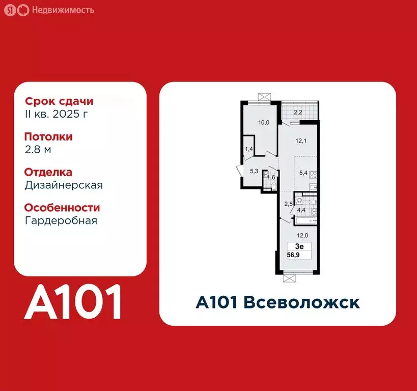 2-комнатная квартира: Всеволожск, ЖК А101 Всеволожск, 3.3 (56.9 м) - Фото 0