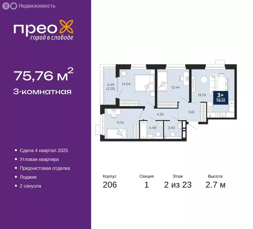 3-комнатная квартира: Тюмень, Арктическая улица, 16 (75.76 м) - Фото 0