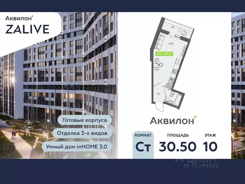 Студия Санкт-Петербург ул. Чирикова, 5 (30.5 м) - Фото 0