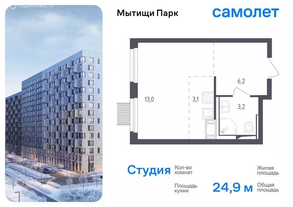 Квартира-студия: Мытищи, жилой комплекс Мытищи Парк, к4.2 (24.9 м) - Фото 0