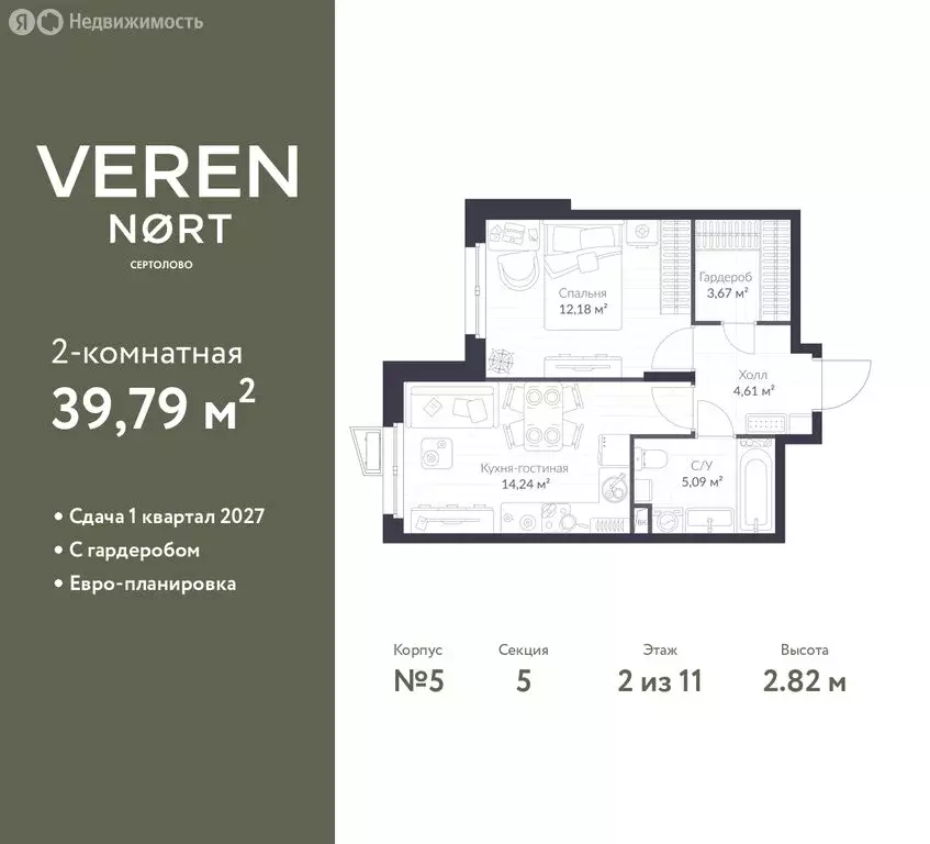 1-комнатная квартира: Сертолово, ЖК Верен Норт Сертолово (39.79 м) - Фото 1