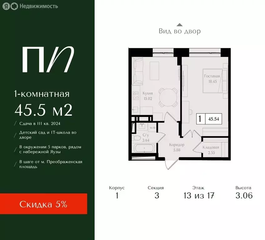 1-комнатная квартира: Москва, 1-я улица Бухвостова, 2к3 (45.5 м) - Фото 0