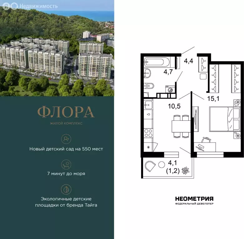 1-комнатная квартира: Сочи, улица Искры, 66/9к8 (35.7 м) - Фото 1