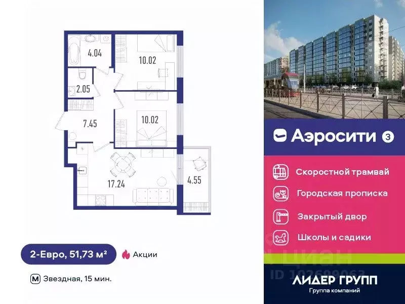 2-к кв. Санкт-Петербург пос. Шушары, Аэросити 3 жилой комплекс (51.73 ... - Фото 0