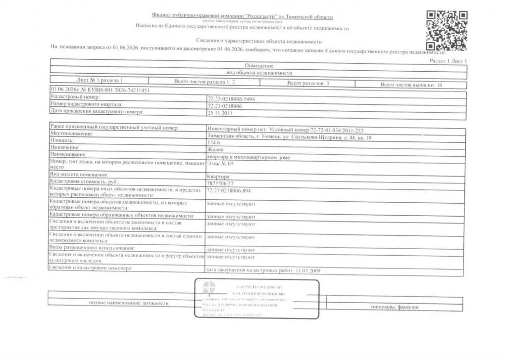 Свободной планировки кв. Тюменская область, Тюмень ул. ... - Фото 1