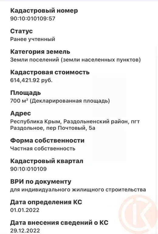 Участок в Крым, Раздольное пгт пер. Почтовый, 5 (7.0 сот.) - Фото 2