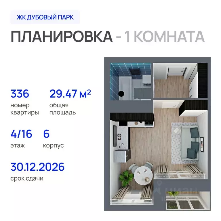 1-к кв. Марий Эл, Йошкар-Ола Дубовый парк жилой комплекс (29.47 м) - Фото 0