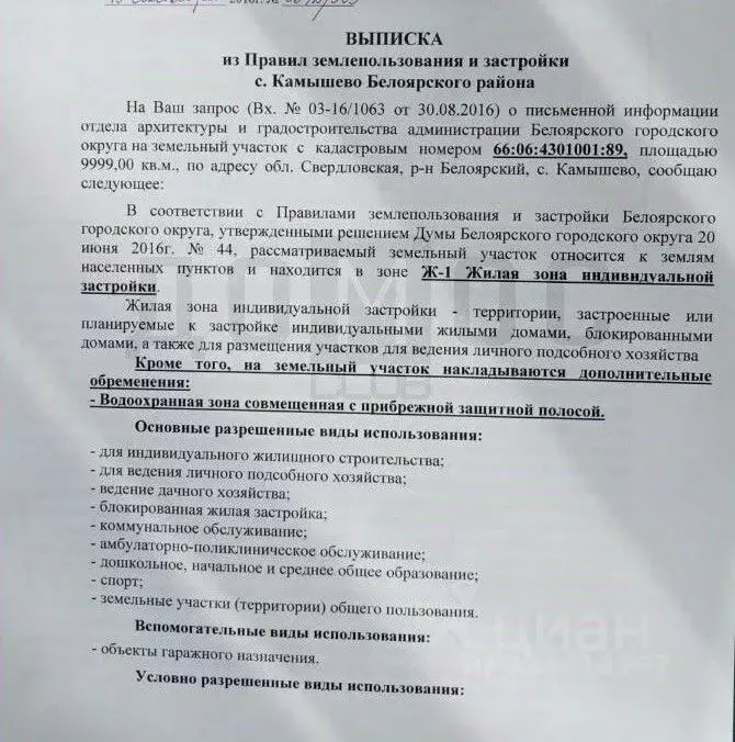 Участок в Свердловская область, Белоярский муниципальный округ, с. ... - Фото 0