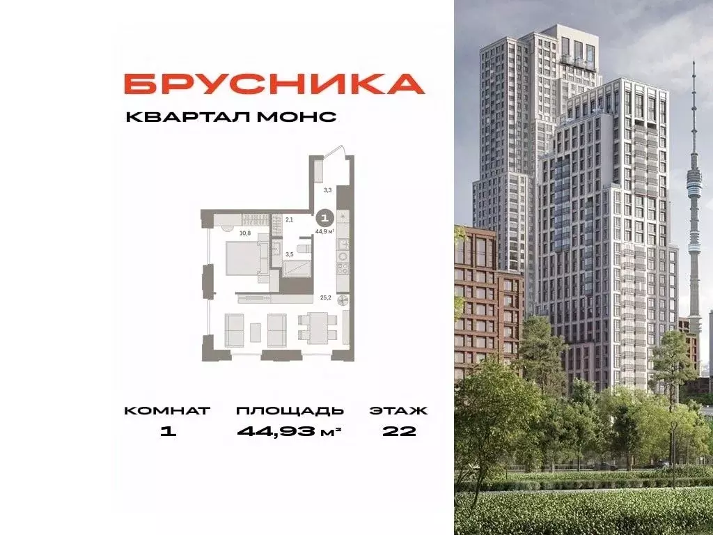 1-к кв. Москва Квартал Монс жилой комплекс (44.93 м) - Фото 0