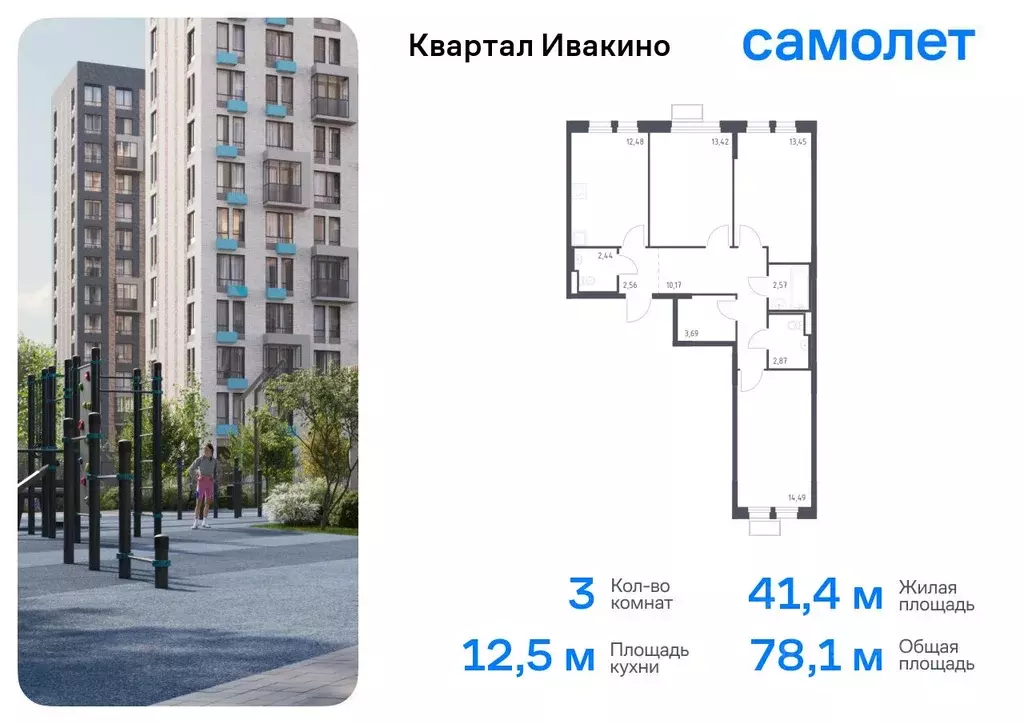 3-к кв. Московская область, Химки Клязьма-Старбеево мкр, Ивакино кв-л, ... - Фото 0