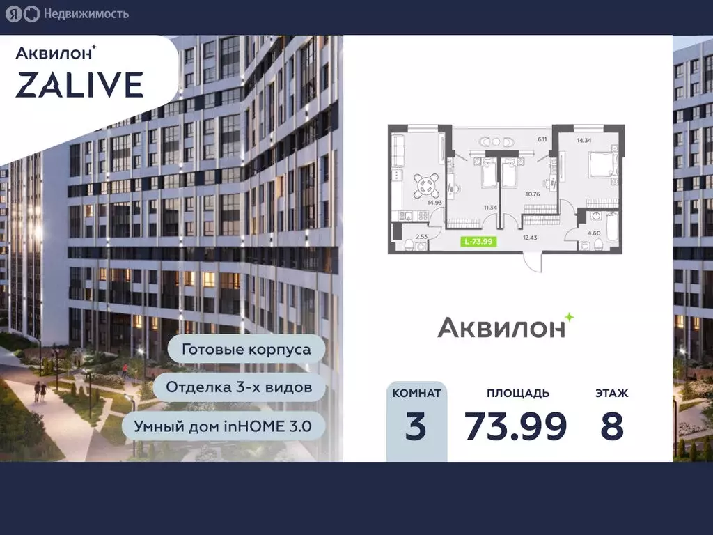 3-комнатная квартира: Санкт-Петербург, бульвар Головнина, 6к1 (74.7 м) - Фото 0