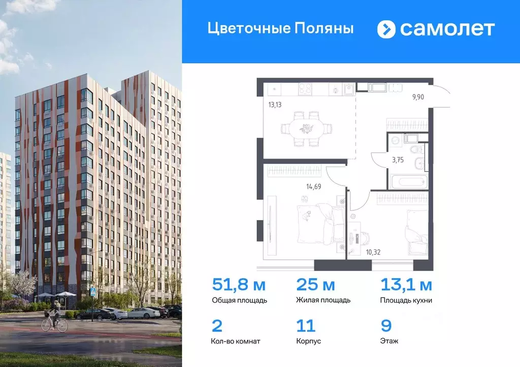 2-к кв. Москва Цветочные Поляны жилой комплекс, к11 (51.79 м) - Фото 0