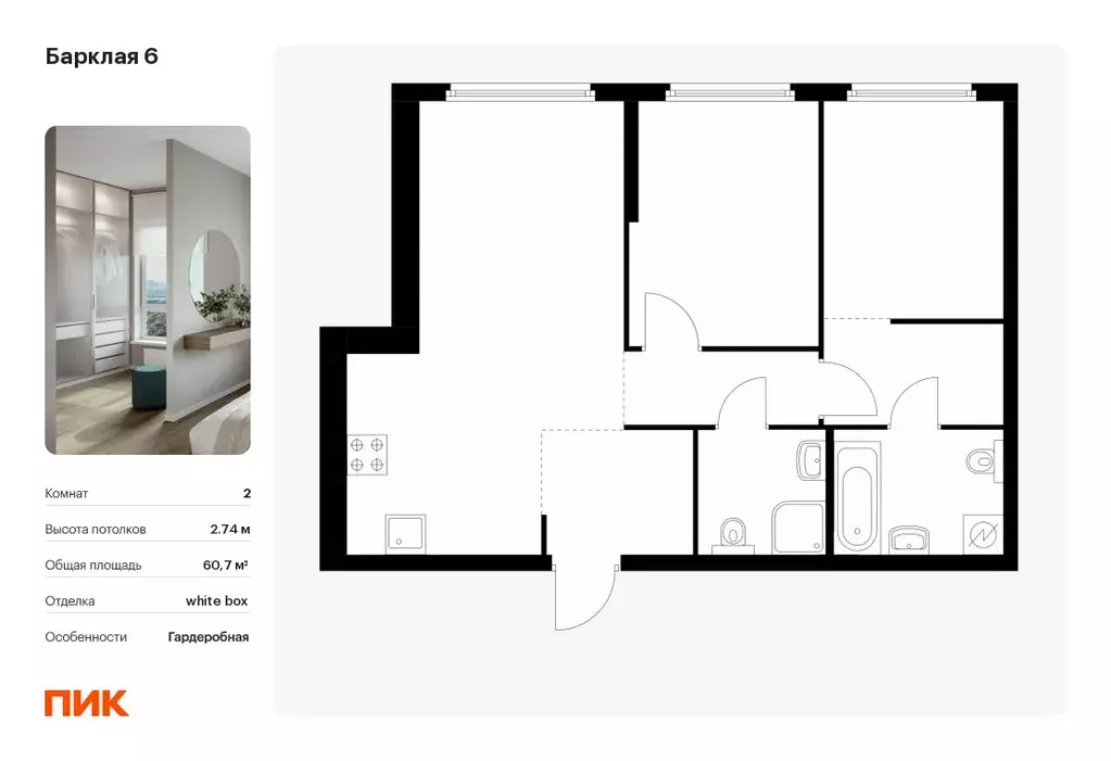 2-к кв. Москва Барклая 6 жилой комплекс, к7 (60.7 м) - Фото 0