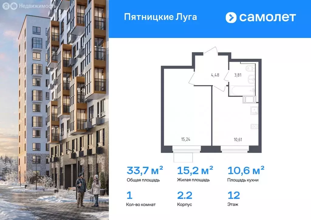 1-комнатная квартира: деревня Юрлово, ЖК Пятницкие Луга, к2/2 (33.7 м) - Фото 1
