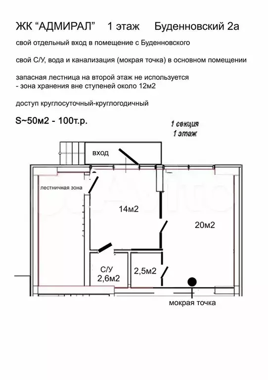 Премиум в Адмирале, 1эт, мокрая точка, 50 м - Фото 0