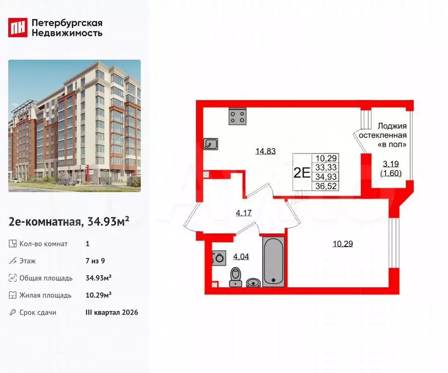 1-к. квартира, 34,9 м, 7/9 эт. - Фото 0