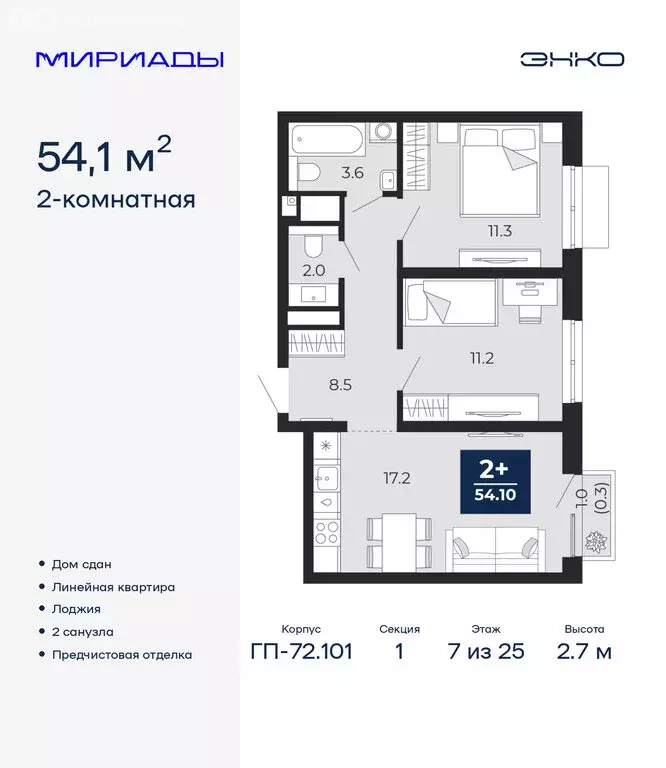 2-комнатная квартира: Тюмень, проезд Капитана Куликова, 3 (54.1 м) - Фото 1