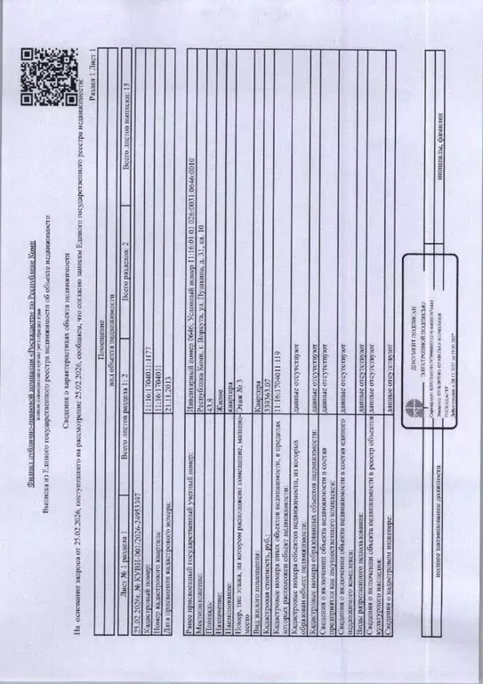 Свободной планировки кв. Коми, Воркута ул. Пушкина, 31 (43.8 м) - Фото 1