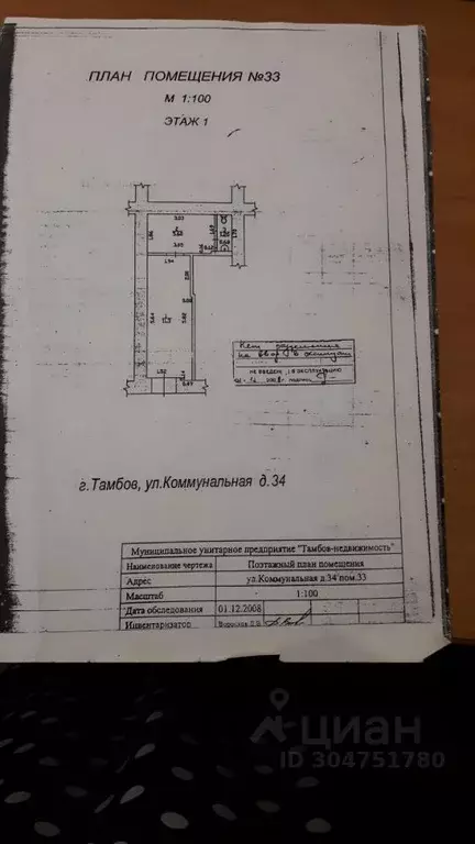 Помещение свободного назначения в Тамбовская область, Тамбов ... - Фото 1