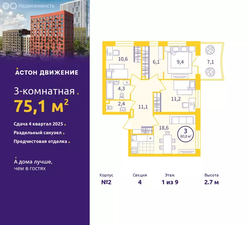 3-комнатная квартира: Екатеринбург, улица Пехотинцев, 1В/2 (75.1 м) - Фото 1