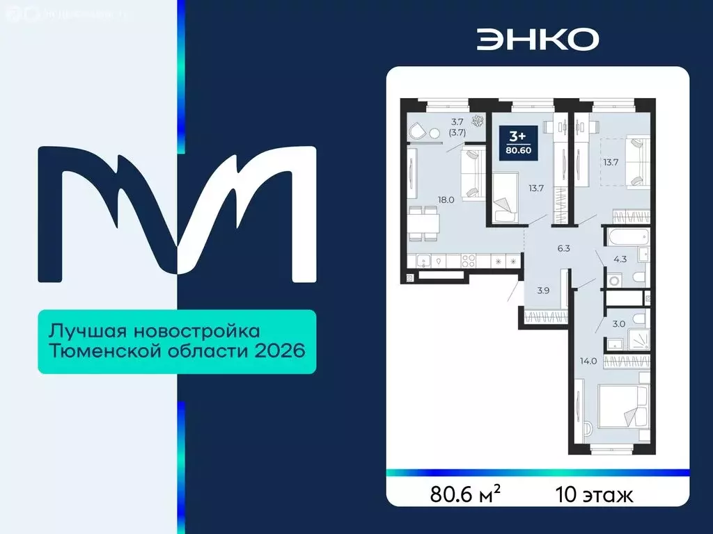 3-комнатная квартира: Тюмень, проезд Капитана Куликова, 5 (80.6 м) - Фото 1