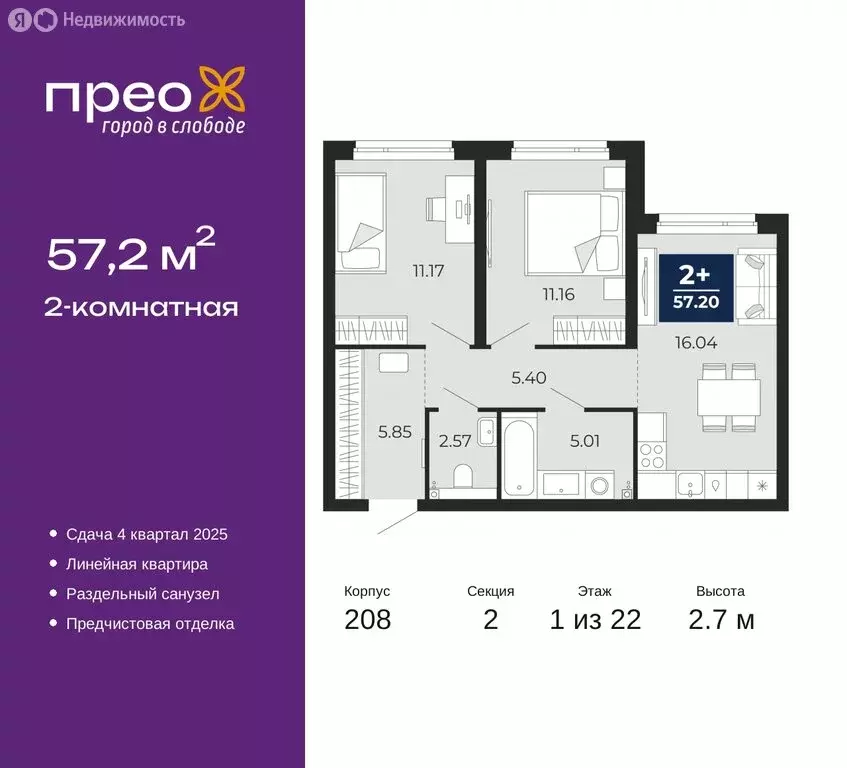 2-комнатная квартира: Тюмень, Арктическая улица, 14 (57.2 м) - Фото 0