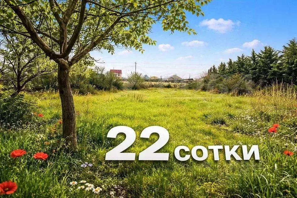 Участок в Дагестан, Дербент ул. Шеболдаева (22.0 сот.) - Фото 1