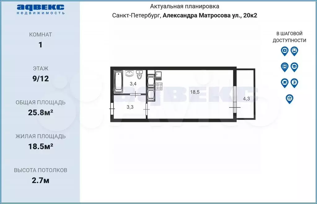 Квартира-студия, 25,8 м, 9/12 эт. - Фото 0