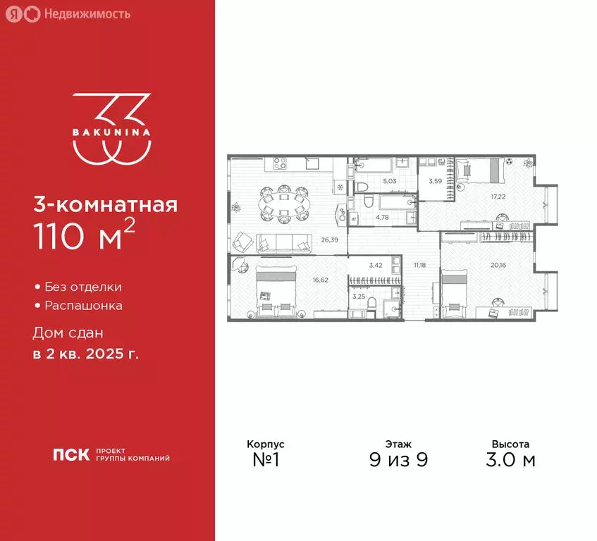 3-комнатная квартира: Санкт-Петербург, проспект Бакунина, 33 (110 м) - Фото 1