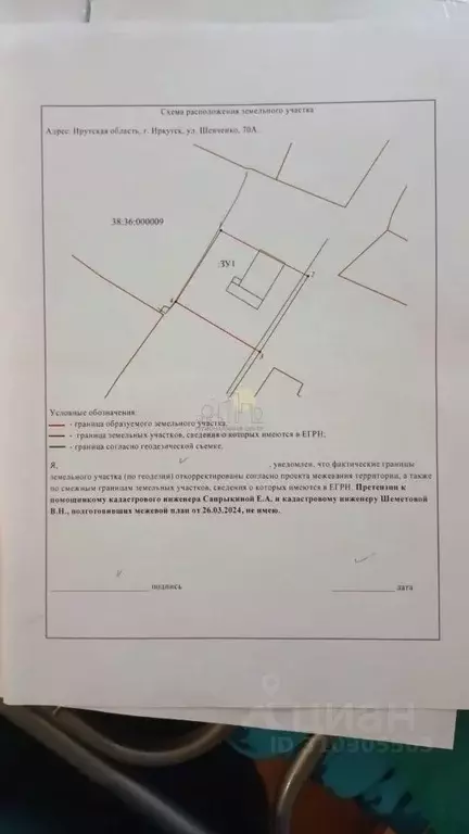 Участок в Иркутская область, Иркутск ул. Шевченко, 70 (3.5 сот.) - Фото 0