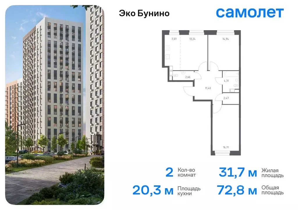 2-к кв. Москва д. Столбово, Эко Бунино жилой комплекс, 13 (72.8 м) - Фото 0