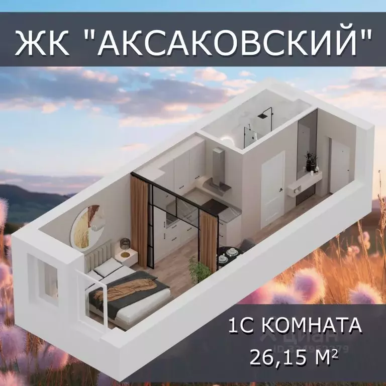 1-к кв. Башкортостан, Уфа ул. Аксакова, 79 (26.15 м) - Фото 2