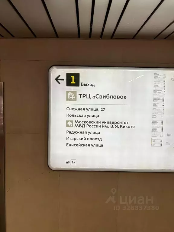 Помещение свободного назначения в Москва Снежная ул., 27 (1739 м) - Фото 2